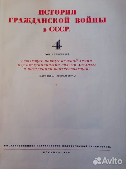 История гражданской войны в СССР 1,2,3,4,5 том