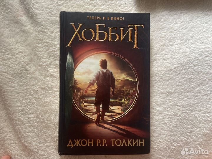 Книги Толкина Хоббит, Дети Хурина, Сильмариллион