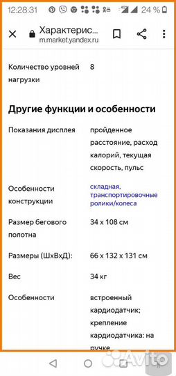 Тренажер беговая дорожка