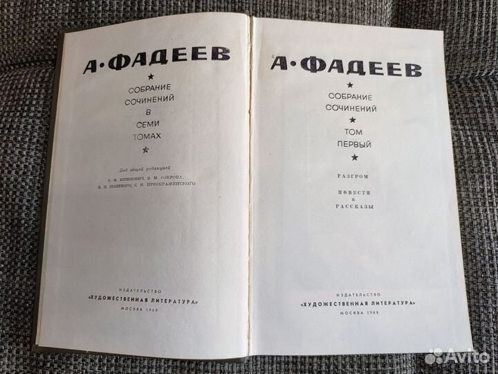 А. Фадеев Собрание сочинений в 7 томах