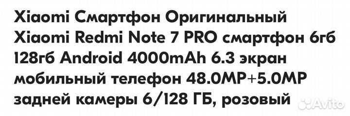 Xiaomi Redmi Note 7 Pro, 6/128 ГБ