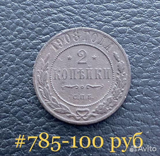 2 копейки 1913