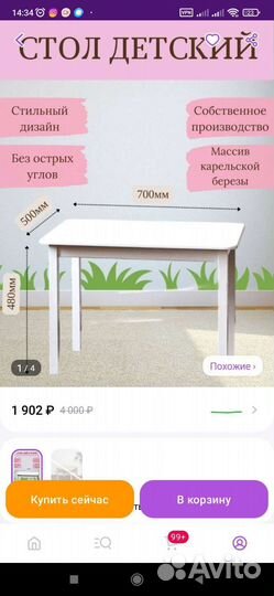 Детский стол и стул