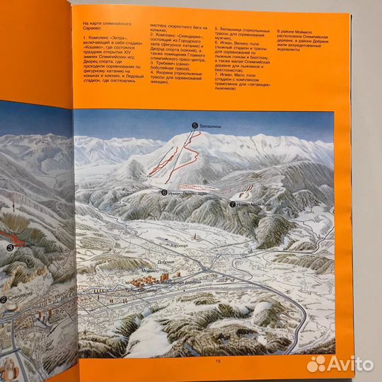 Фотоальбом «Сараево’84, XlV зимние Олимпийский игр