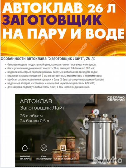 Автоклав 26 литров паровой водяной 2 в 1 заготовщи