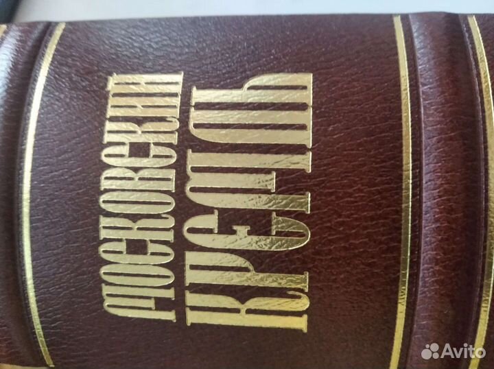 Московский Кремль на рубеже тысячелетий (подарочно