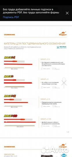 Катетер для постцервикального осеменения magaplus