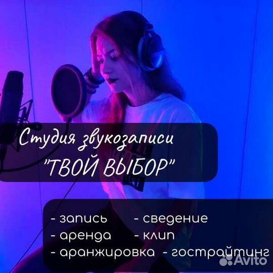 Услуги студии звукозаписи