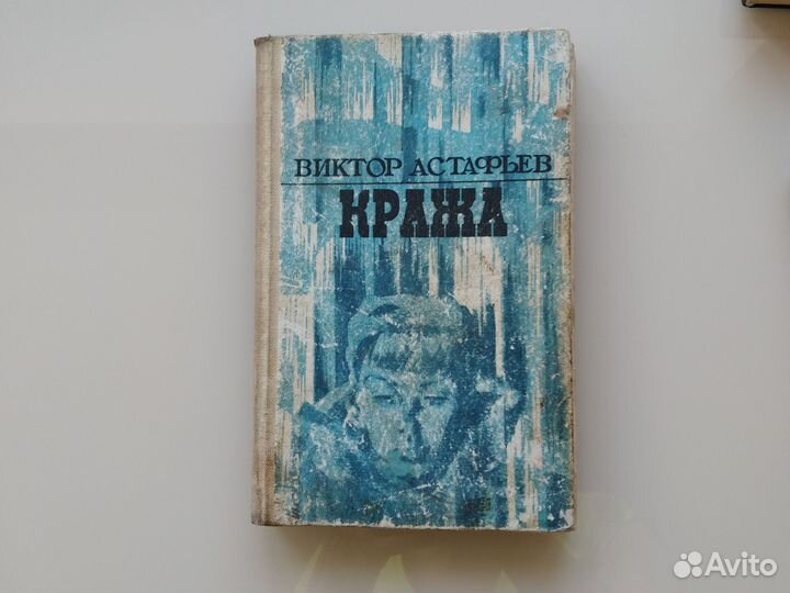 Виктор Астафьев Царь-рыба и другие рассказы