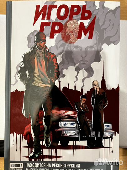 Комиксы майор гром твердый переплет том 1