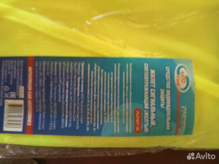 Светоотражающий жилет