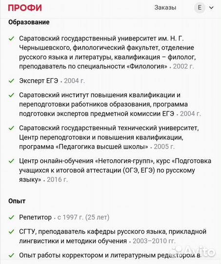 Репетитор (егэ, огэ по русскому языку)