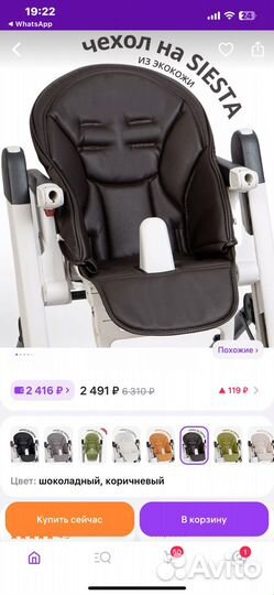 Чехол на детский стульчик peg perego siesta zero 3