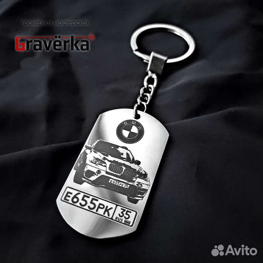 Брелок для ключей