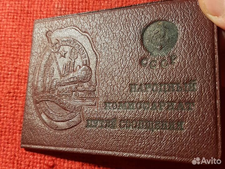 Народный комиссариат Путей Сообщения /1945 г. СССР