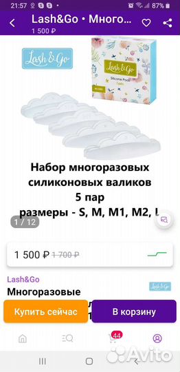 Силиконовые валики для ламинирования ресниц