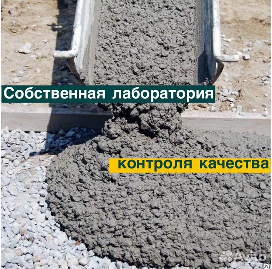 Бетон от производителя