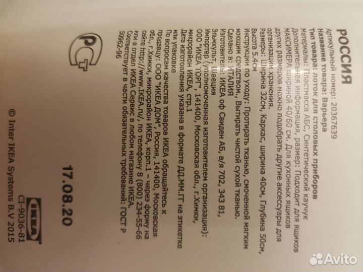 Лоток для столовых приборов IKEA