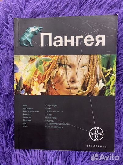 Книга «Пангея»