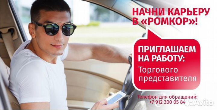 Торговый представитель