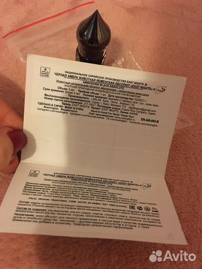 Черная амбра животная йеменская