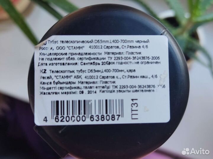 Тубус телескопический 400-700 мм