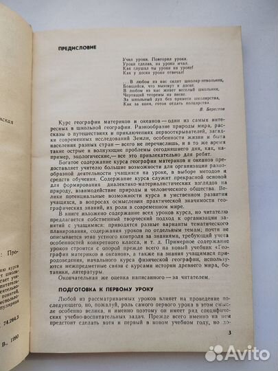 Крылова О.В. Уроки географии, 1990