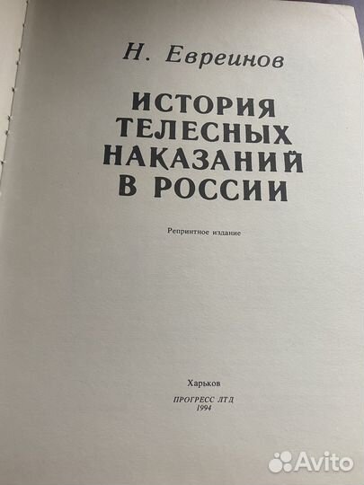 История телесных наказаний России