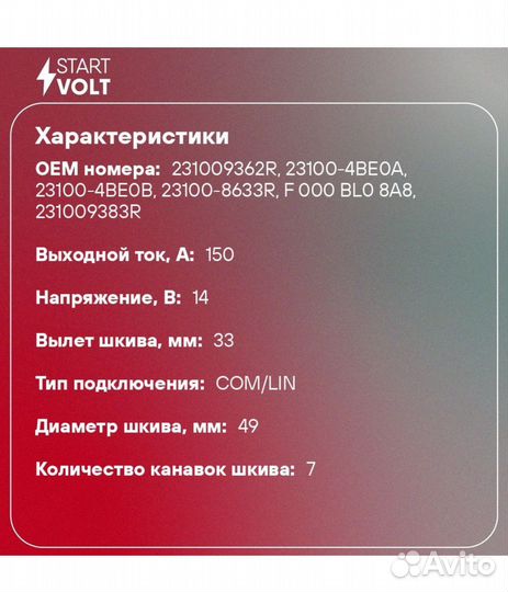 Генератор startvolt LG0909 150A