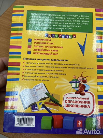 1-4 кл Справочник Школьника