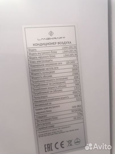 Кондиционер Lanzкraft lswh-25FL1N/lsah-25FL1N