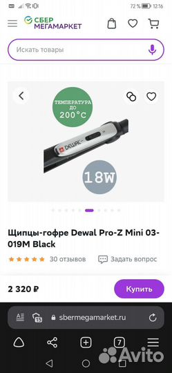 Щипцы-гофре, выпрямитель, утюжок Dewal Pro-Z Mini