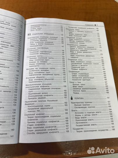 Справочник для ОГЭ по обществознанию