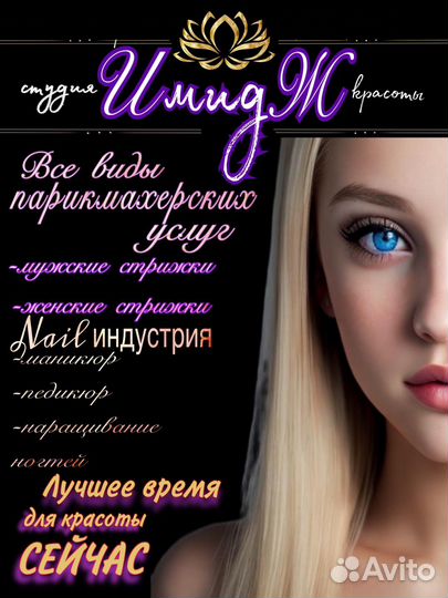 Услуги парикмахера