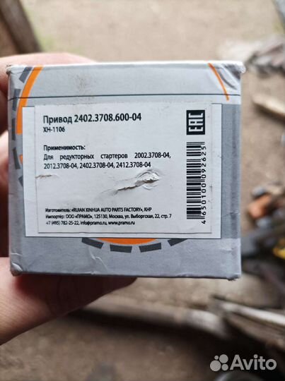 Бендикс стартера