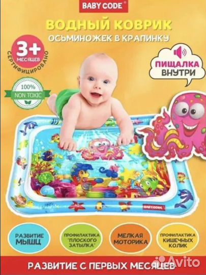 Детский водный коврик