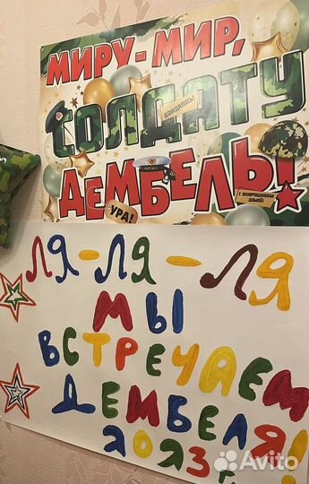 Атрибутика, плакаты на дембель