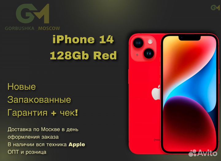 iPhone 14, 128 ГБ