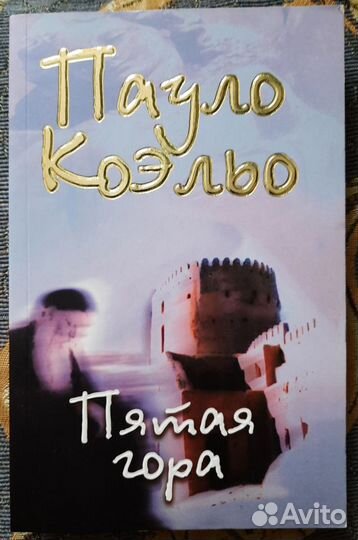 Пауло Коэльо. Книги