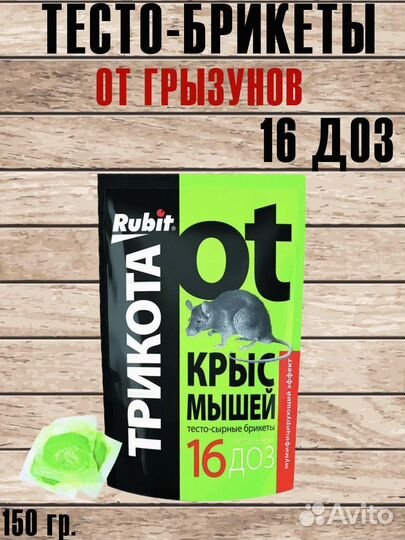 Отрава для мышей