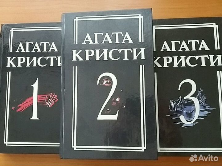 Детективы.Агата Кристи.3-х томник