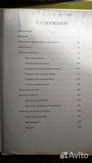 Самые популярные причёски