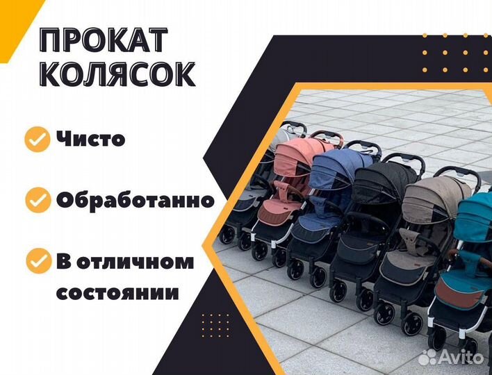 Коляска в отпуск