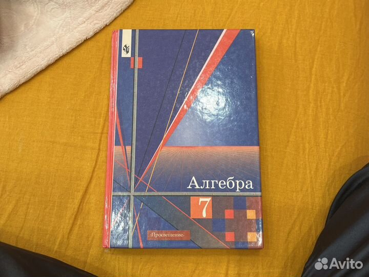 Учебник по алгебре 7 класс звавич