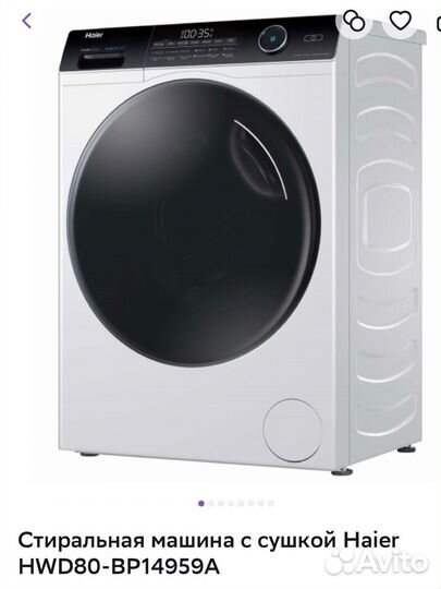 Стиральная машина с сушкой