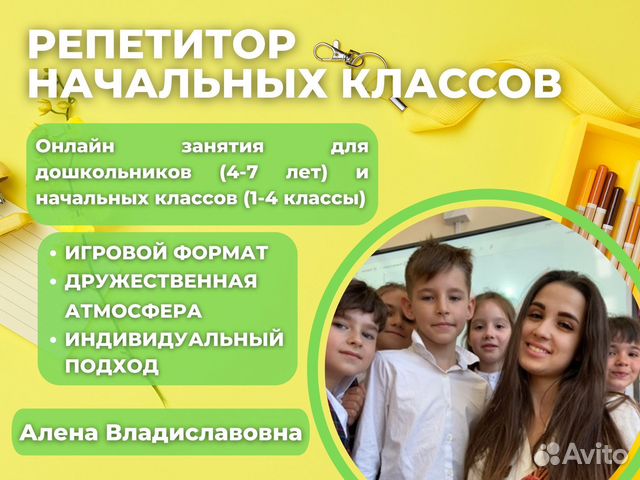 Oнлайн/Репетитор начальных классов