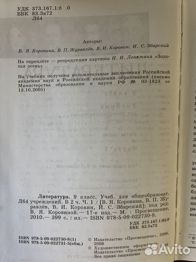 Учебник по литературе 9 класс Коровина 1 ч