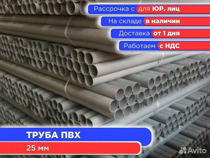 Трубка пвх для опалубки 25 мм (ндс)