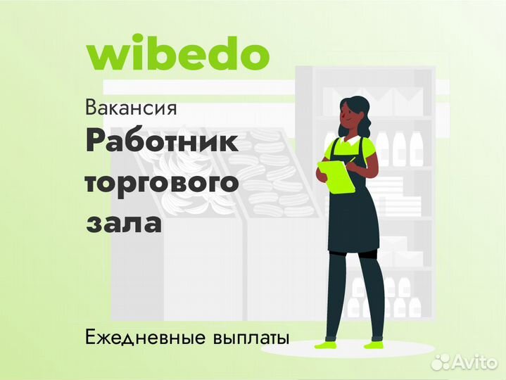 Подработка.Работник торг.зала с ежедневной оплатой