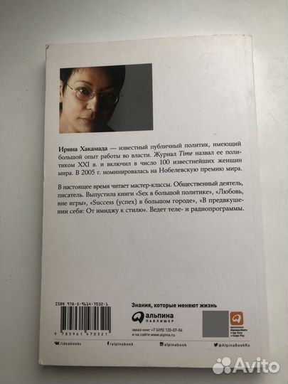 Книга Хакамада Дао жизни